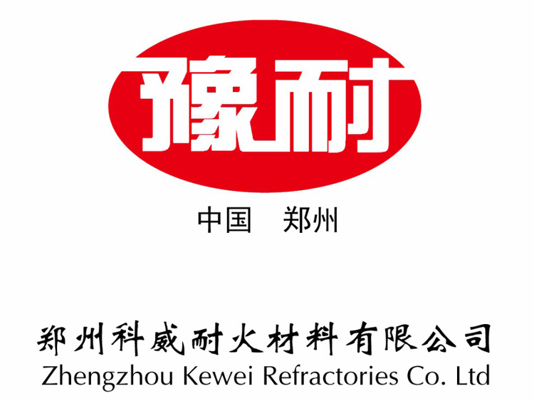 郑州科威耐材注册商标“豫耐”
